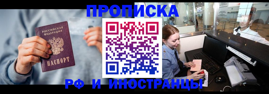 прописка штамп в Сергаче