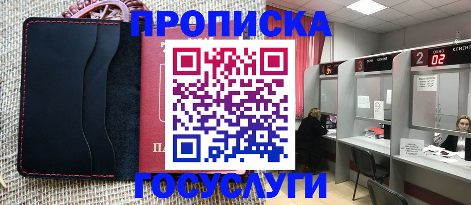 прописка в Сергаче