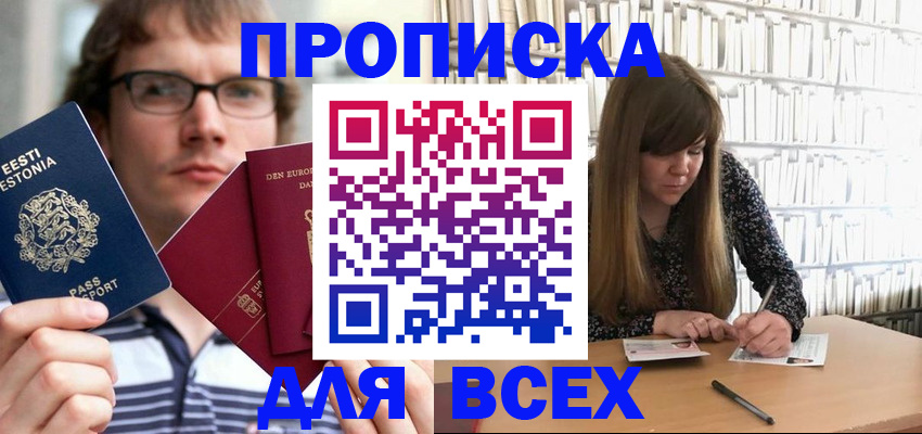 прописка штамп в Сергаче