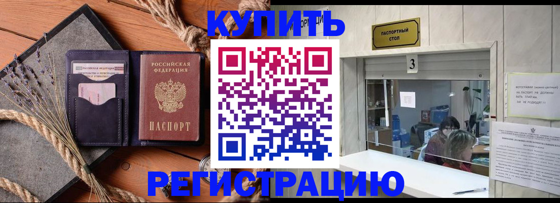 временная регистрация недорого в Сергаче